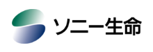 ソニー生命保険株式会社